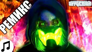 @EeOneGuy aka AWEN - FLAME (Oxygen1um Remix)