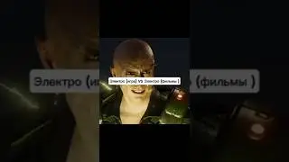 Электро (игра) vs Электро (фильмы) #electro #marvelcomics #spidermanps4 #spidermannowayhome #marvel
