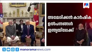 തീരുവ കുറച്ചു, പക്ഷെ വെല്ലുവിളികൾ ഏറെ; ഇന്ത്യ-യുഎസ് കരാറിന്റെ ഉള്ളറകൾ | India US Trade Deal