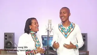 አትደንግጡ Demu cover song by Hana Tekle/Singer Biruk Girma & Singer Lina Tariku
