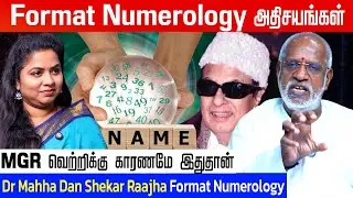 பெயரை மாற்றுங்க..! உலக சாதனையை செய்யலாம் | Dr Mahha Dan Shekar Raajha | #numerology #names