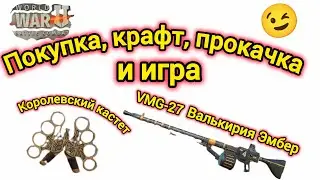 Игра World War 2: Обзор на Королевский Кастет и пулемет 