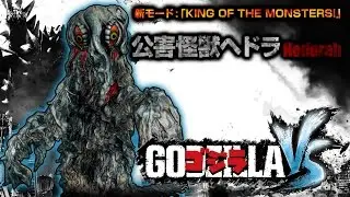 GODZILLA VS. King #10 Hedorah