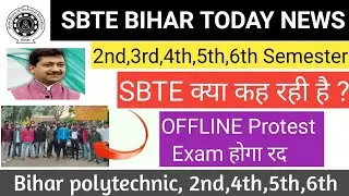 Bihar polytechnic Semester Exam || SBTE को क्या है कहना ॥ PIL || SBTE EXAM NEWS