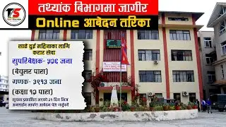 National Statistics Office Nepal Vacancy | करार सेवा जागिर 2082 | Salary & Apply Process| | #viral