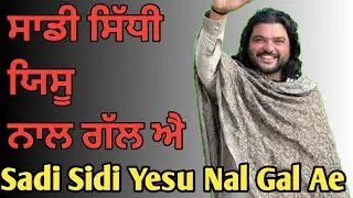 Sadi Sidi Yesu Nal Gal Ae | Sadi Sidi Yesu Nal Gal Song | New Masih song |