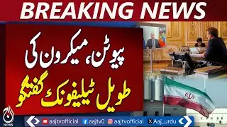 Putin, Macron Hold 2-Hour Call on Iran Nuclear Issue | Breaking News | Pakistan News
