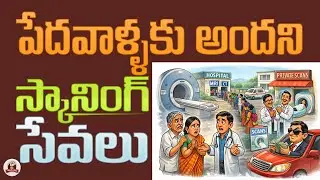 ప్రొద్దుటూరు జిల్లా ఆసుపత్రిలో పేదలకు తప్పని తిప్పలు! | MRI & CT Scan Services Stopped?
