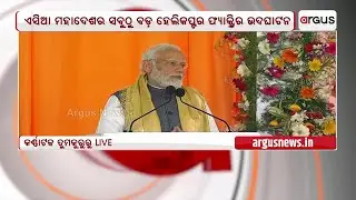 PM Modi Inaugurates HAL's Helicopter Factory In Karnataka