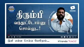 WE ARE BACK!!! | TNPSC EXAM FOCUS | VICKY SIR _ TNPSC TARGET TEAM | Veranda Race