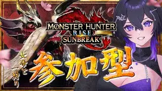 【 モンハンライズサンブレイク 】1/24 ﾀﾏﾀﾏ狩り❤ モンハン参加型 スラアク🔰 ライブ配信 / モンスターハンター #mhsb  #switch