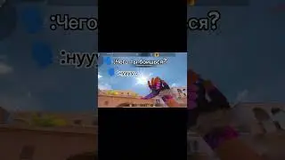 Боюсь.. #standoff2#рек #subscribe #youtube#мем#подпишись#врек#рекомендации#хочуврек#shorts#short