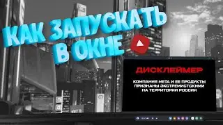 Как запустить YouTube VR в окне | meta quest