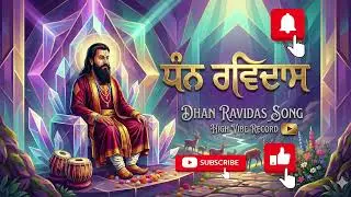 Dhan Ravidas Ji | New Punjabi Song 2026 | High Vibe Records