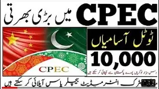 China Pakistan Economic Corridor Jobs 2022 -CPEC Jobs Application Form -Cpec Jobs 2022 Advertisement