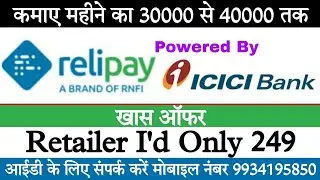 Rnfi id | Relipay id | Relipay id kaise le | RNFI Retailer I'd