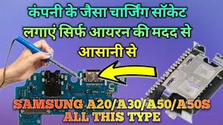 Samsung A20/A30-30s/A50-A50s/A70 (Type C) Charging Port Replacement Without SMD Machine (Only Iron)