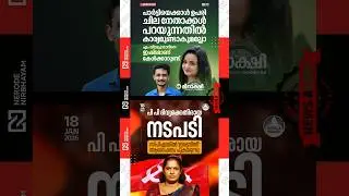 Meenakshi Anoop speaks about sfi state president m shivaprasad | CPIM | PP. Divya | ADM. Naveen Babu