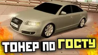 ТОНЕР ПО ГОСТУ / EXCLUSIVE GOLDEN RP! - MTA #33