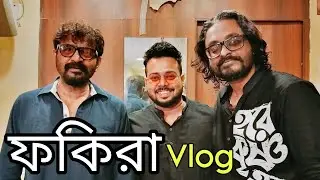 Fakira Band Funny Vlog l Subscribe @SritamSonaBanerjeeVlogs l Sritam Sona Banerjee l Comedy Video