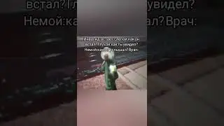 на видео смотри,а не сюда #мем #подпишись