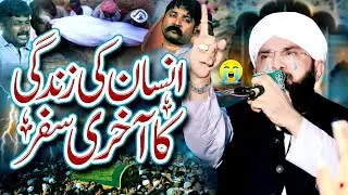 Fikr e Akrat Emotional Bayan Imran Aasi 2024/By Hafiz Imran Aasi Official 1 26/7/2024
