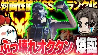 超強化された『オクタン』をソロプレデターランクで使ってみた結果【Apex Legends/PC版ソロプレデター】モザンビーク R-301カービン シーズン27 スプリット2