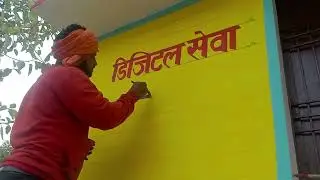 garm panchayat me csc likhna sikhen#monusahuartist #viralvideo #art #csc