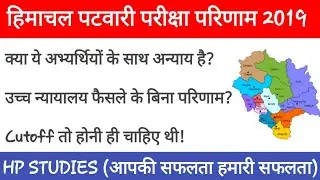 HP PATWARI EXAM RESULT 2019