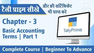 Tally Prime | Ch - 3 Basic Accounting Terms  Part 1