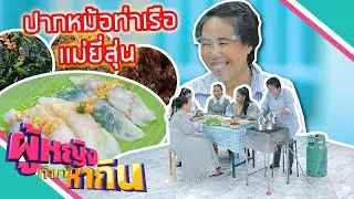 ผู้หญิงทำมาหากิน :  