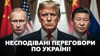 ❗Поки йшла ЗУСТРІЧ в ОАЕ, ПУТІН, ТРАМП і Сі ДОМОВИЛИСЬ по Україні! Таємні ПЕРЕГОВОРИ ШОКУВАЛИ всіх