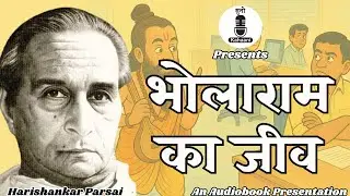 Bholaram ka Jeev | भोलाराम का जीव | Harishankar Parsai | Hindi Audiobook | UPSC | NET | JRF | NCERT