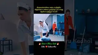 Woman Uses Maid As A Scapegoat⁉️😔#shorts #trending #tamil