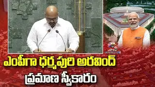 Arvind Dharmapuri (BJP) takes oath as MP, Lok Sabha (Nizamabad , Telangana) | 25 June, 2024