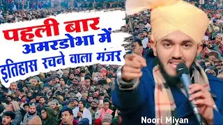 Noori Miyan Ahmed Raza Mumbai | Urse Roshan Shah Baba Amardobha SantKabeernaga UP 