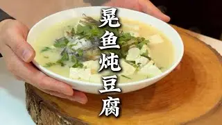 不用三花淡奶，鱼汤也能奶白色。 |鱼汤 |鲫鱼