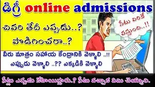 ap degree admission 2020 | ap degree admissions | degree online admission | degree admission | ap