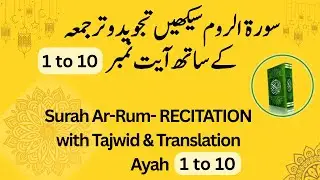 Surah Ar Rum Ayah 1 to 10 | Master Quran Pronunciation.