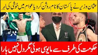 Pakistani Boxer Usman Wazir Khan Won The World Boxing Match 1st Time | Breakin News