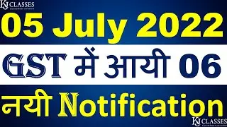 05 July 2022 - GST में आयी 06 नयी  Notification || CA KAPIL JAIN || LATEST GST Notification