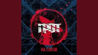 За забором