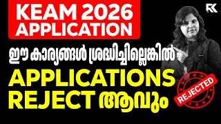 KEAM APPLICATION IMPORANT POINTS TO REMEMBER  - AVOID THESE MISTAKES