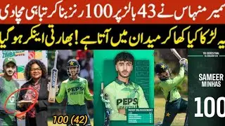 Sameer Minhas unbelievable batting|Score 100 in Just 42 Ball|Break the biggest record in U19 Cricket