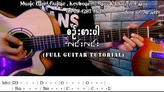 စဉ်းစားပါ - လင်းလင်း (Guitar Tutorial with Screen Chord)