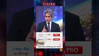 सस्ता पनीर यानी मिलावट की 'गारंटी'? #shorts #decode #fakepaneer #noida #decodewithsudhirchaudhary