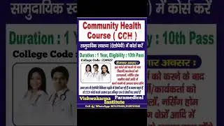 #CCH Courses#mlt #dmlt #nursing #gnmnursing  #anm #ot   #bscnursingstudent #cch #cchcourse
