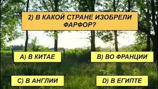 Только 1 из 100 проходит этот тест без ошибок! Викторина на эрудицию!