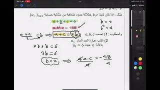 متتاليات 3  #متتاليات #رياضيات حساب الأوساط الحسابية من متتالية حسابية 