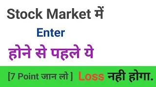 | Before Entering The Stock Market Know These 7 Point To Avoid Losses | Wealth Plan |